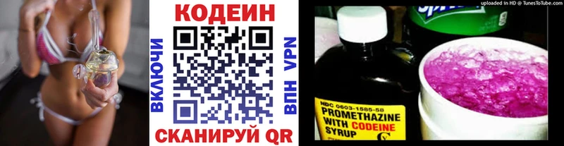 Кодеин Purple Drank  Купить  Кизилюрт 